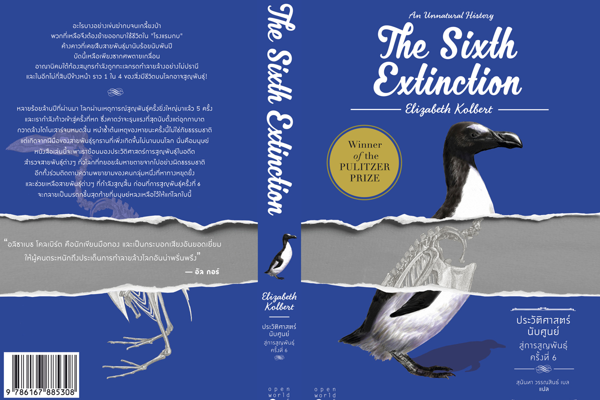 The sixth extinction cover