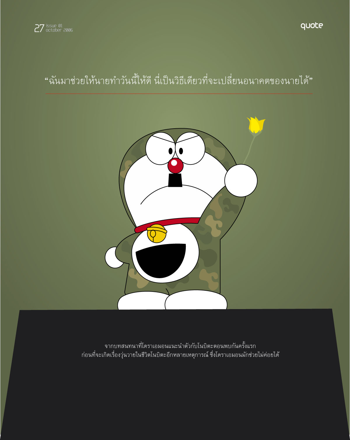  Doraemon  waymagazine org     WAY