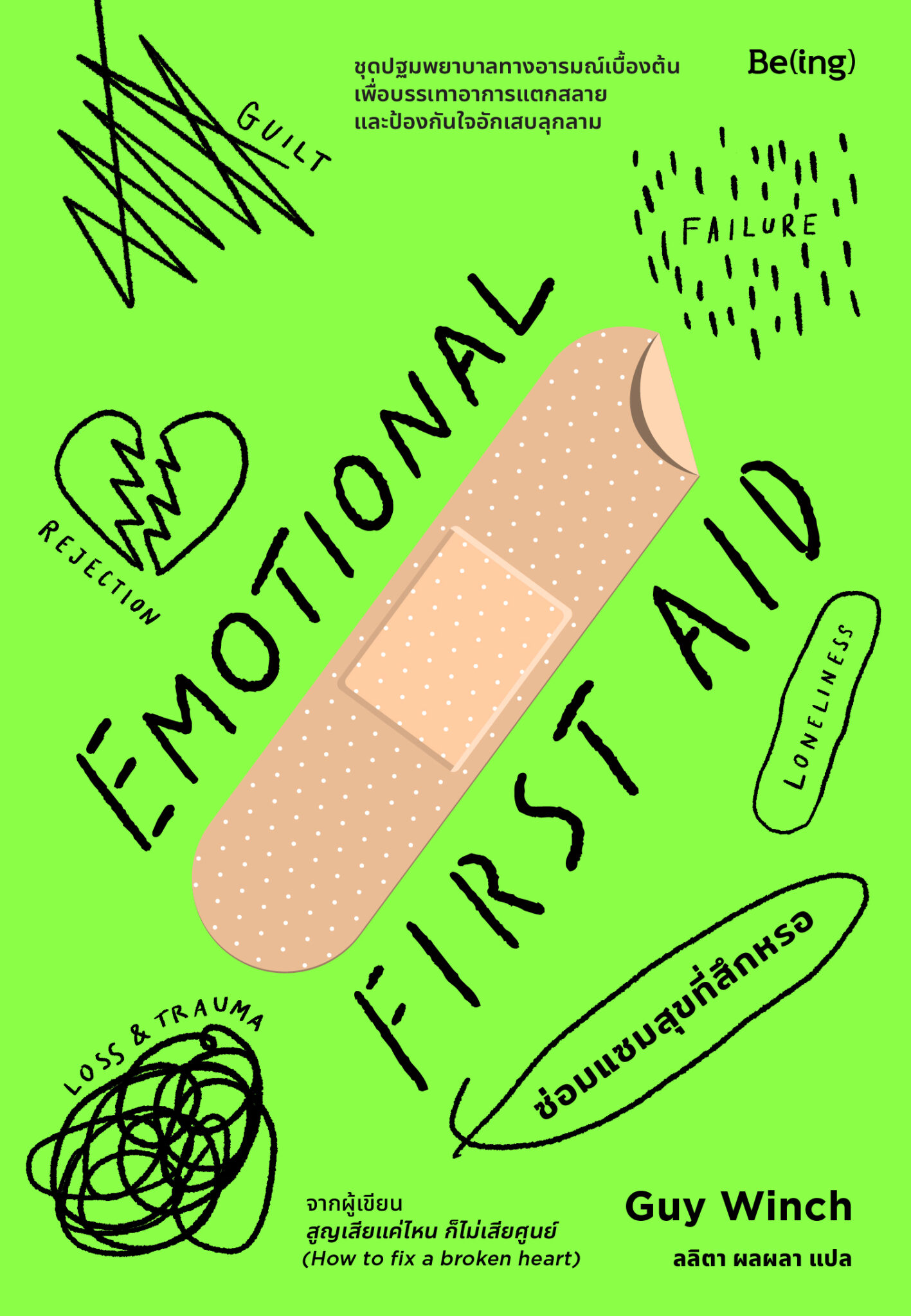 Emotional First Aid Tcis